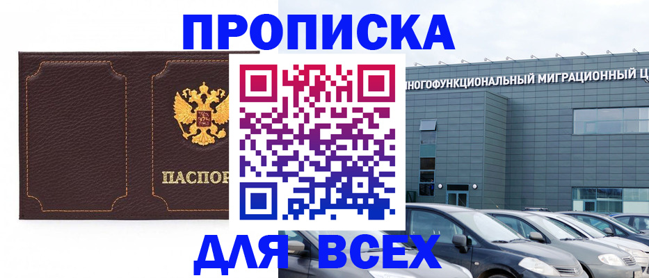 прописка 2025 в Малоярославце